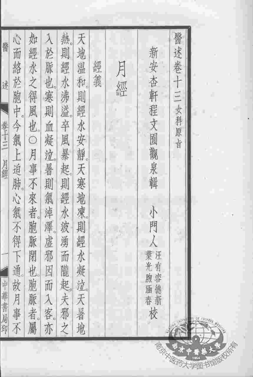 医述  卷13
